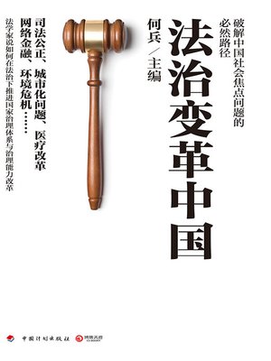 cover image of 法治变革中国